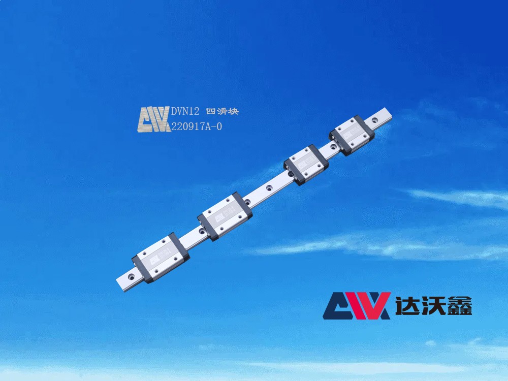 DVN12直線導(dǎo)軌