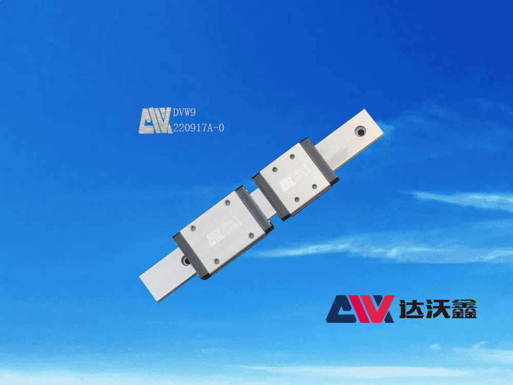 DVW9微型寬幅線性導(dǎo)軌