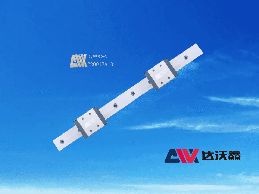 DVW9C-N寬幅微型導(dǎo)軌