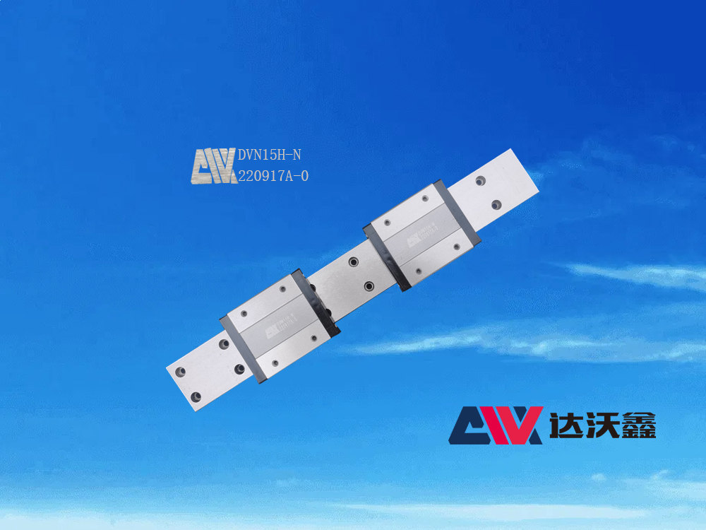 DVW15H-N寬幅微型導(dǎo)軌